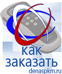 Официальный сайт Денас denaspkm.ru Аппараты Скэнар в Ивдели