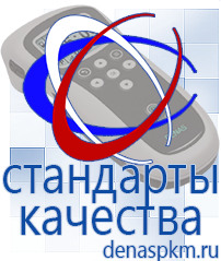 Официальный сайт Денас denaspkm.ru Аппараты Скэнар в Ивдели